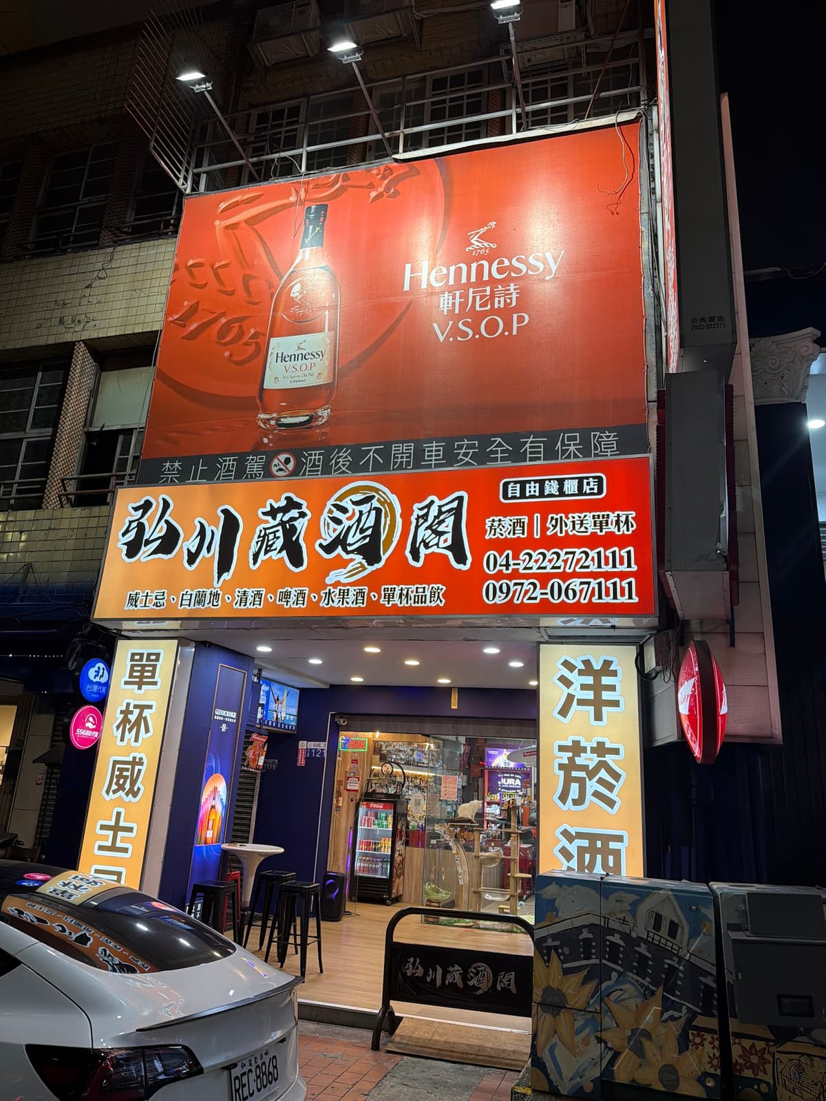 弘川藏酒閣自由錢櫃店